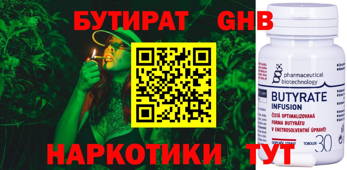 Камень-на-Оби  Бутират  Вход с VPN  БУТИРАТ 99% 