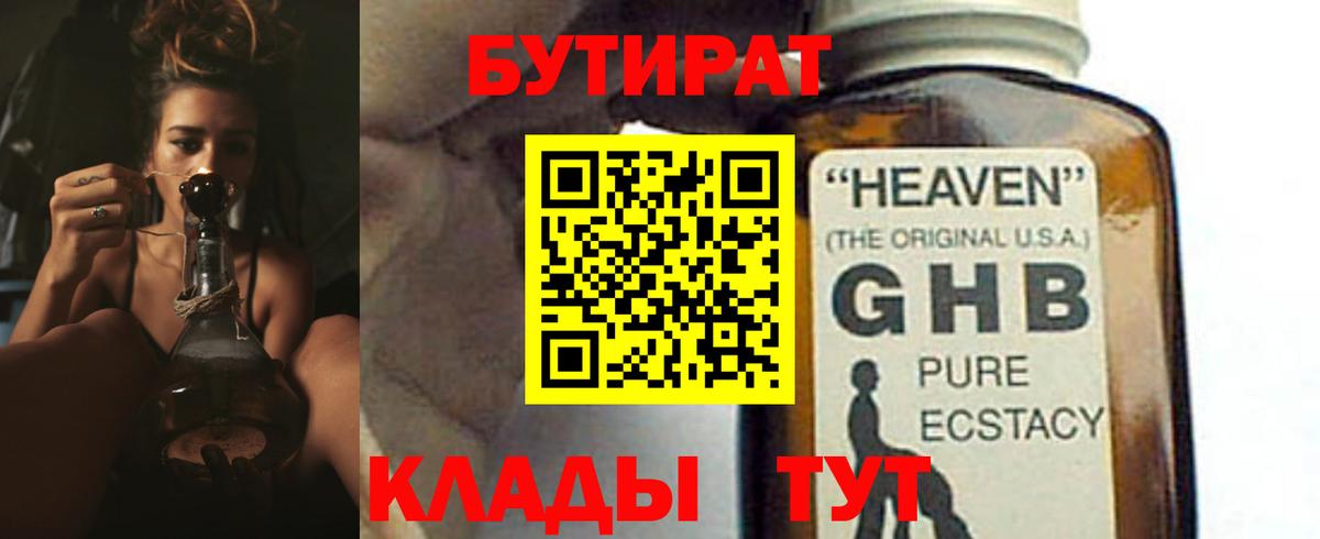 БУТИРАТ BDO 33% Камень-на-Оби