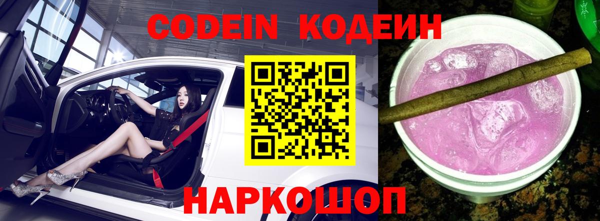 Камень-на-Оби  Codein напиток Lean (лин)  Вход с VPN 