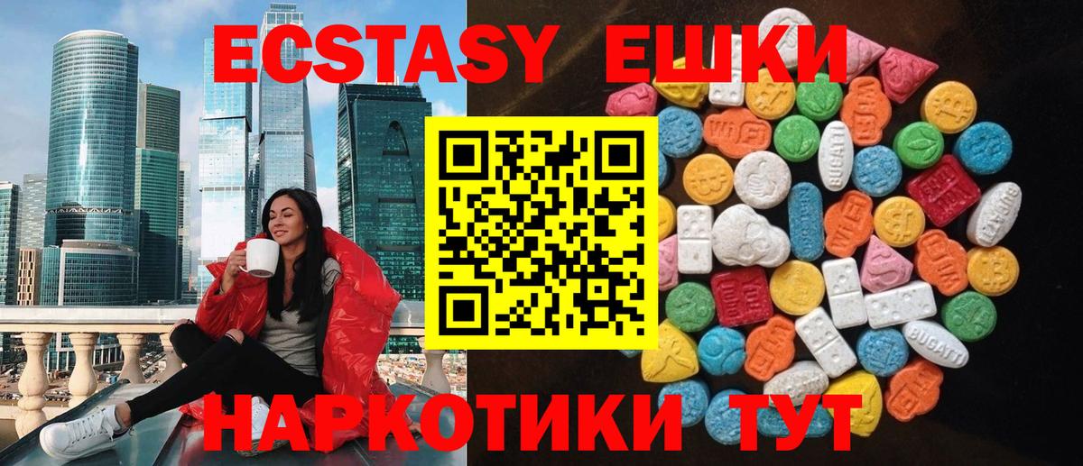 Ecstasy круглые Камень-на-Оби