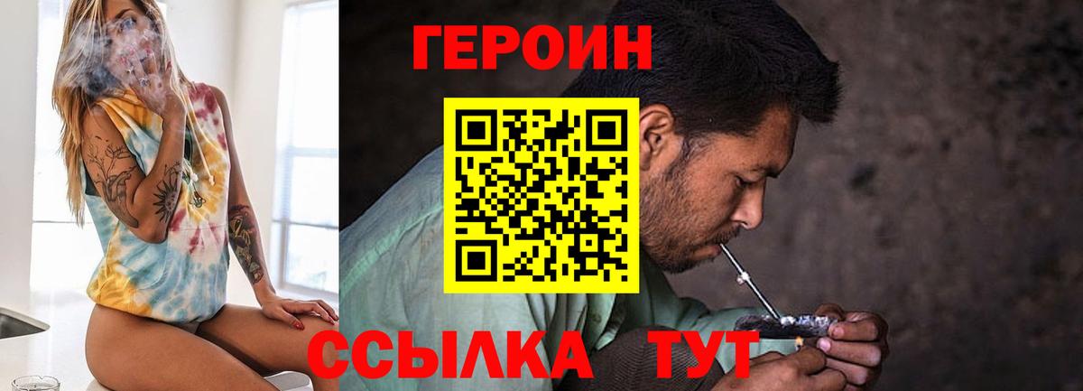 Героин хмурый  Вход с VPN  Камень-на-Оби 
