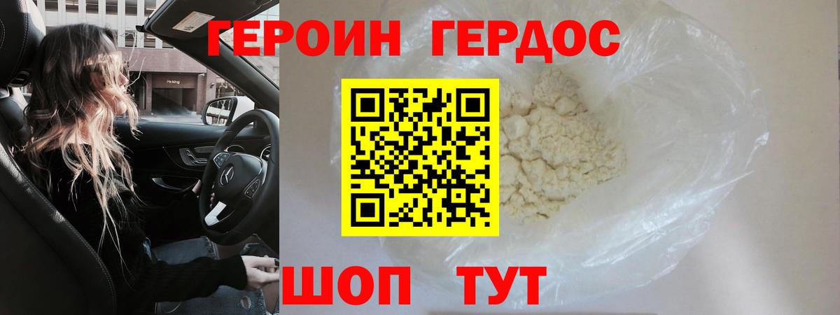 Героин белый Камень-на-Оби