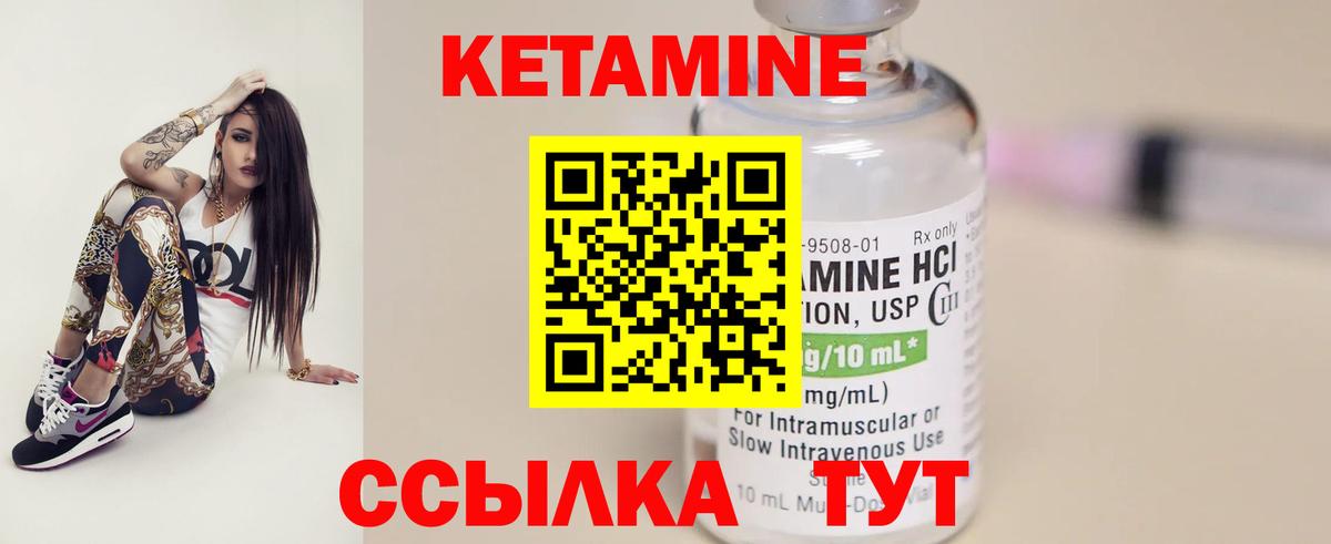Кетамин ketamine Камень-на-Оби
