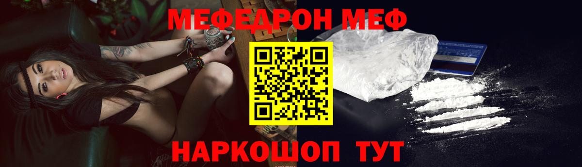 Меф кристаллы  Вход с VPN  МЯУ-МЯУ  Меф мяу мяу  Камень-на-Оби 