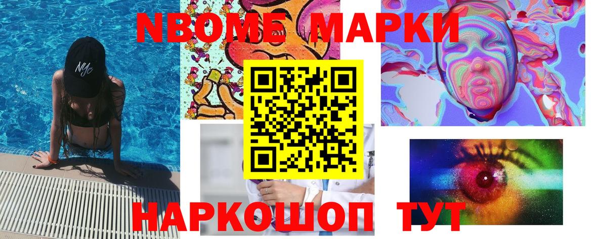 Марки NBOMe 1,8мг Камень-на-Оби