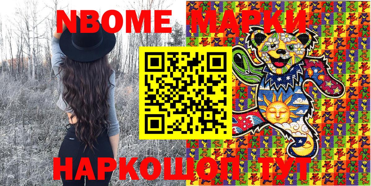 Камень-на-Оби  Марки N-bome  Марки 25I-NBOMe 1500мкг  Вход с VPN  Марки 25I-NBOMe 1500мкг 