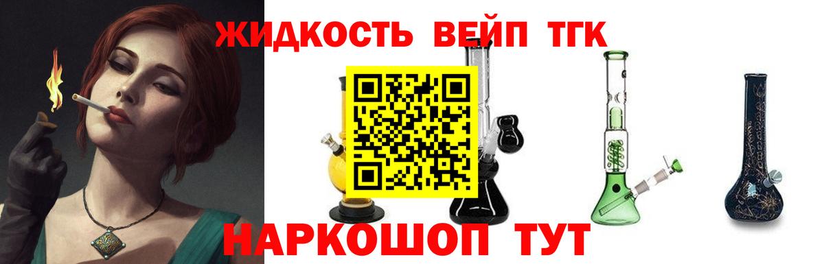 Камень-на-Оби  ТГК жижа  Вход с VPN  ТГК вейп с тгк 